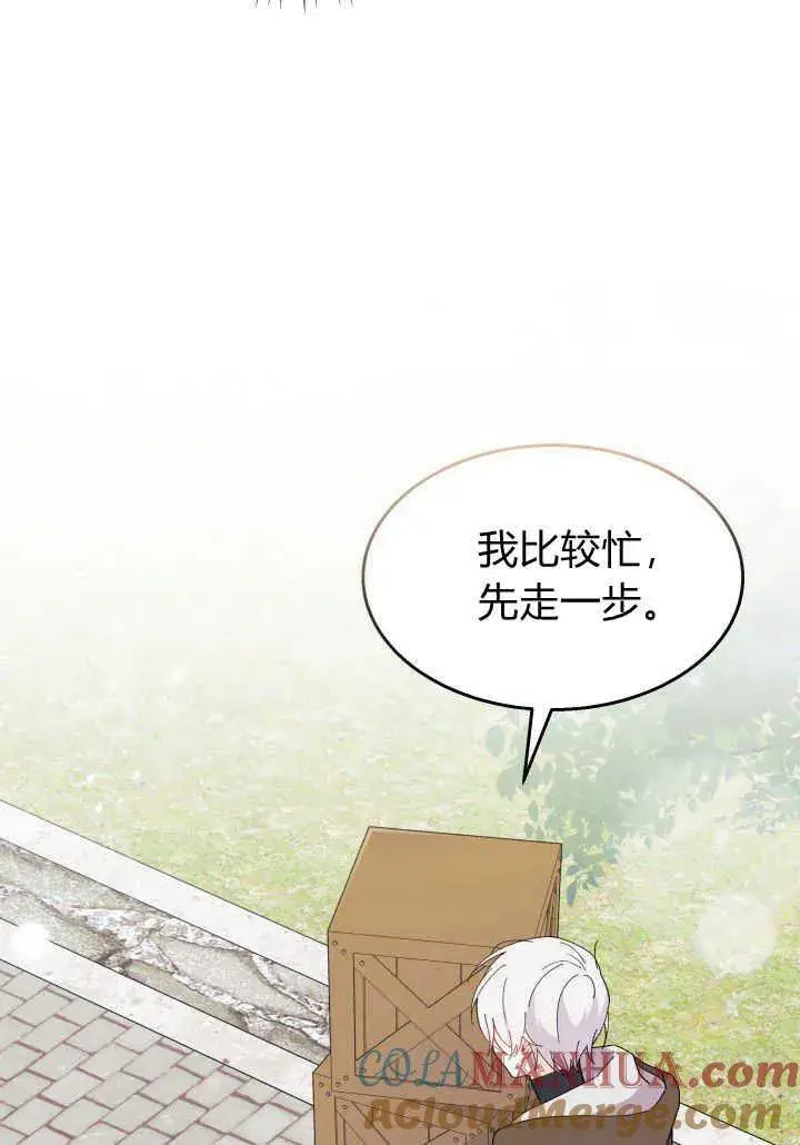 《谢绝当鹊桥》第36话图81