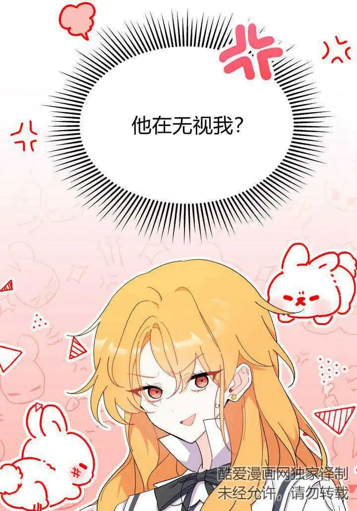 《谢绝当鹊桥》第36话图84