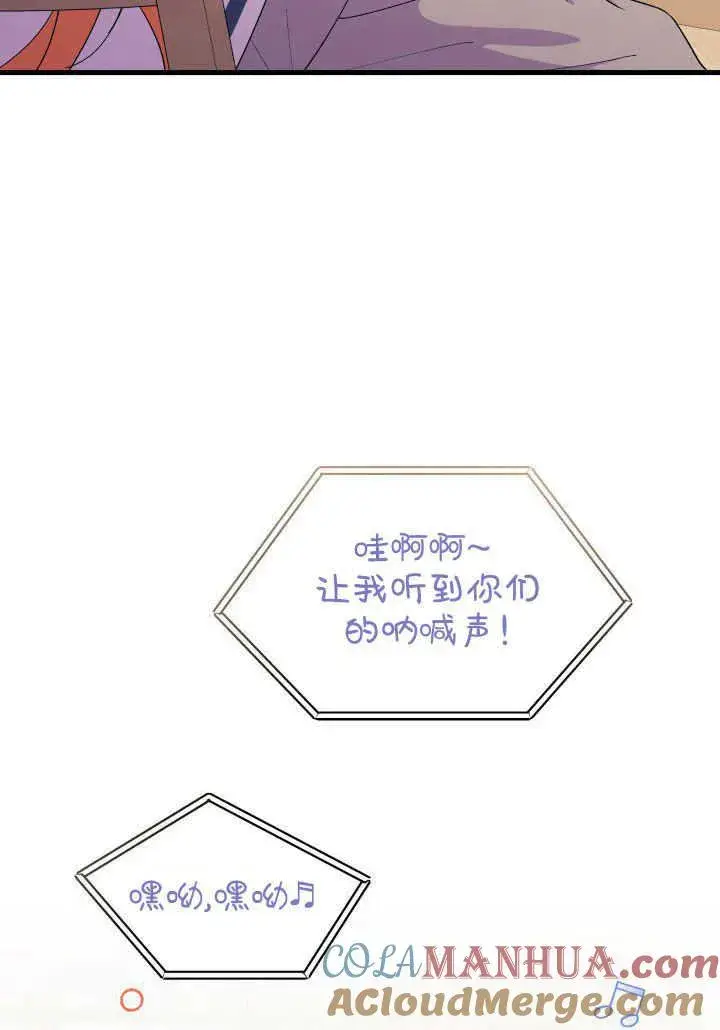 《谢绝当鹊桥》第36话图9
