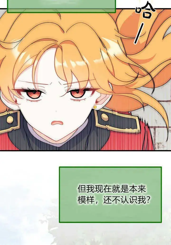 《谢绝当鹊桥》第36话图91