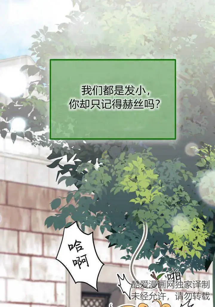 《谢绝当鹊桥》第36话图92