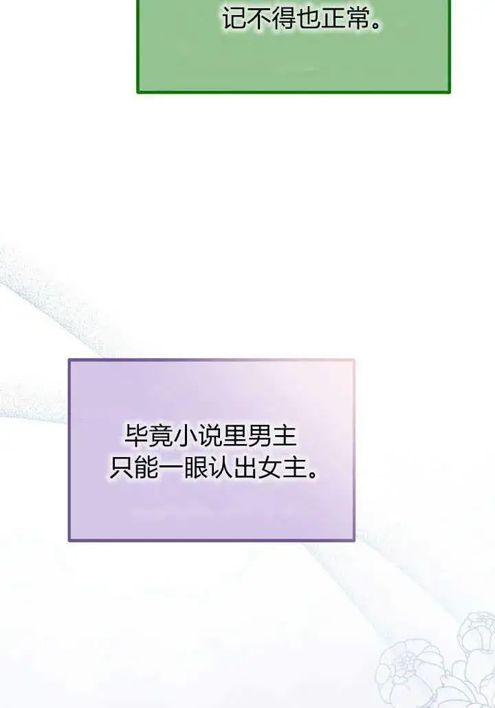 《谢绝当鹊桥》第36话图95