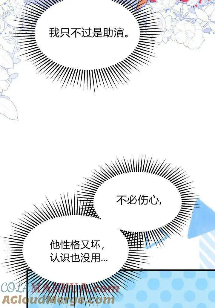 《谢绝当鹊桥》第36话图97