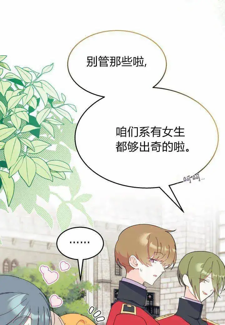 《谢绝当鹊桥》第37话图10
