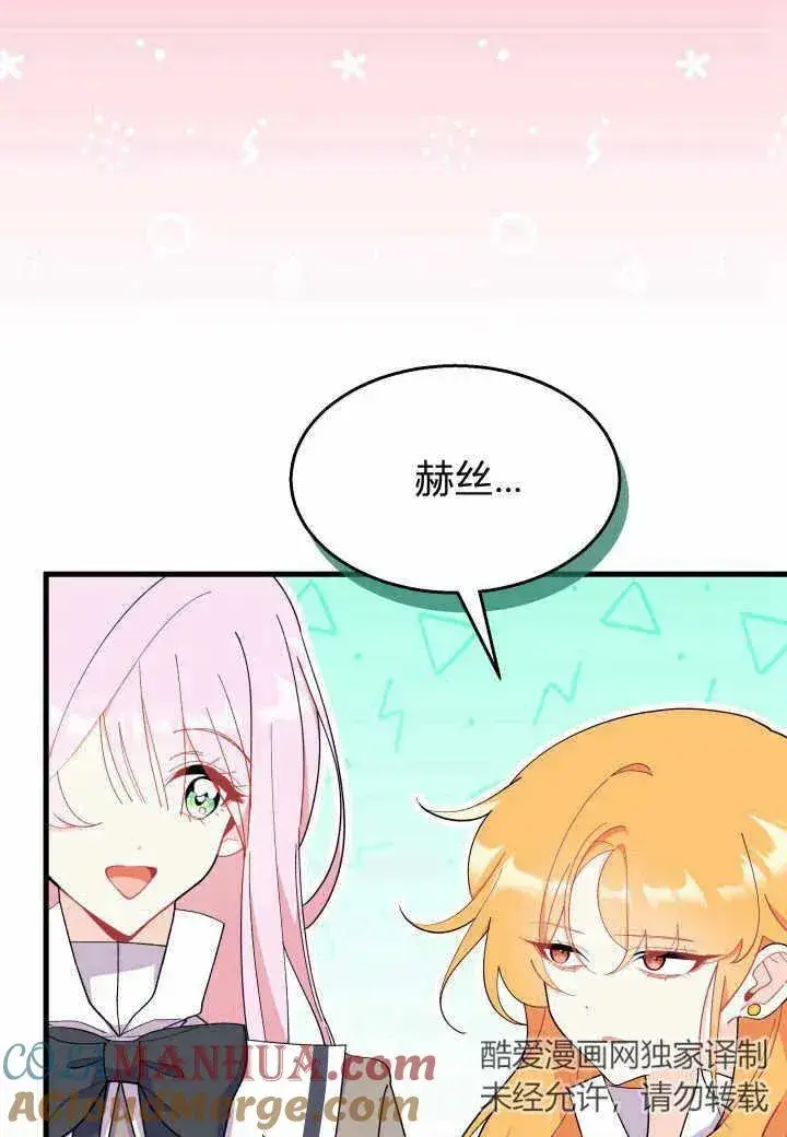 《谢绝当鹊桥》第37话图109