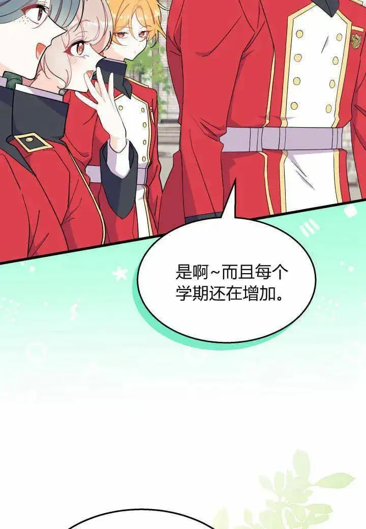 《谢绝当鹊桥》第37话图11