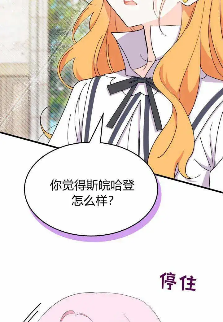 《谢绝当鹊桥》第37话图111