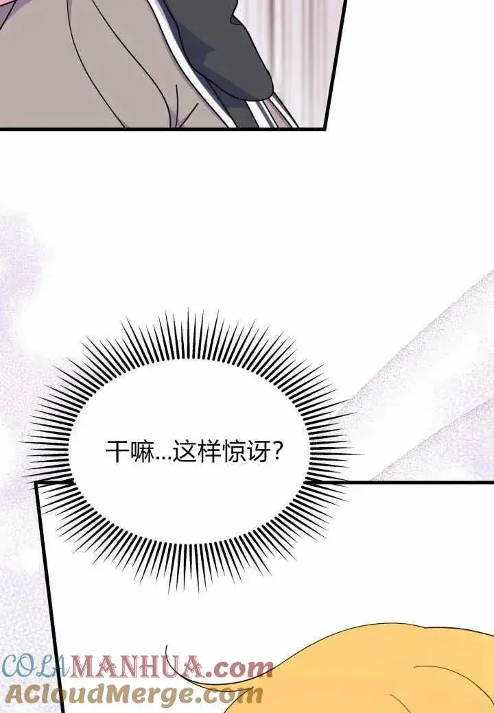 《谢绝当鹊桥》第37话图117