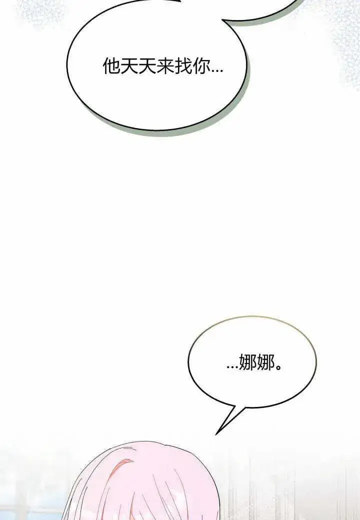 《谢绝当鹊桥》第37话图119