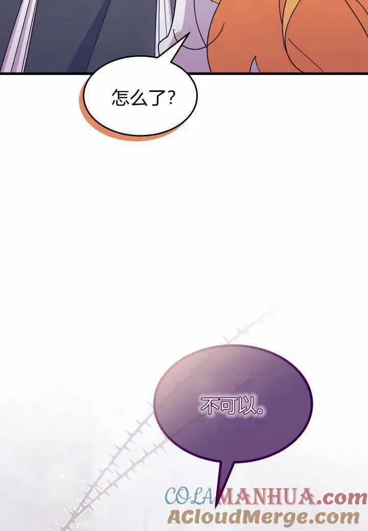 《谢绝当鹊桥》第37话图121