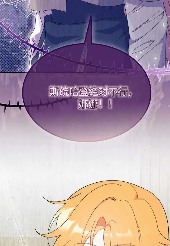 《谢绝当鹊桥》第37话图123