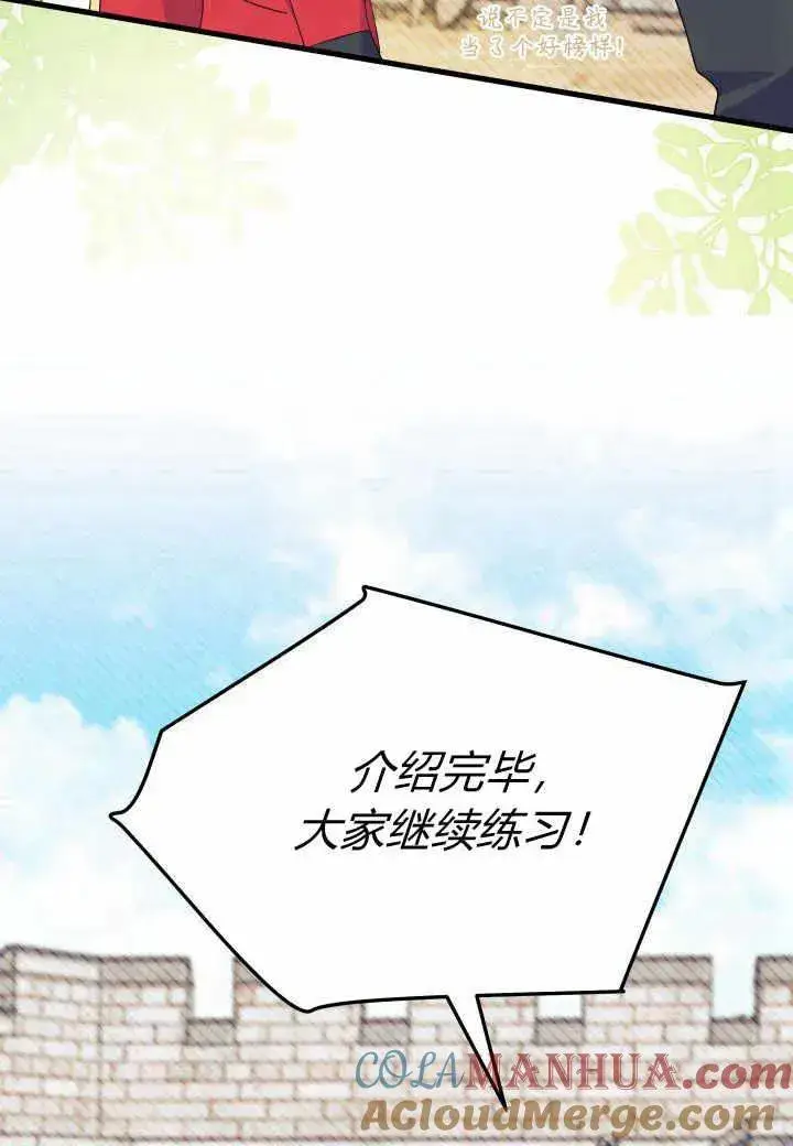 《谢绝当鹊桥》第37话图13