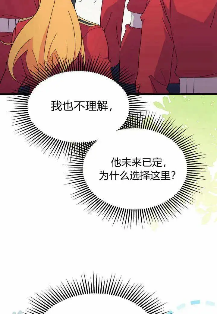 《谢绝当鹊桥》第37话图15
