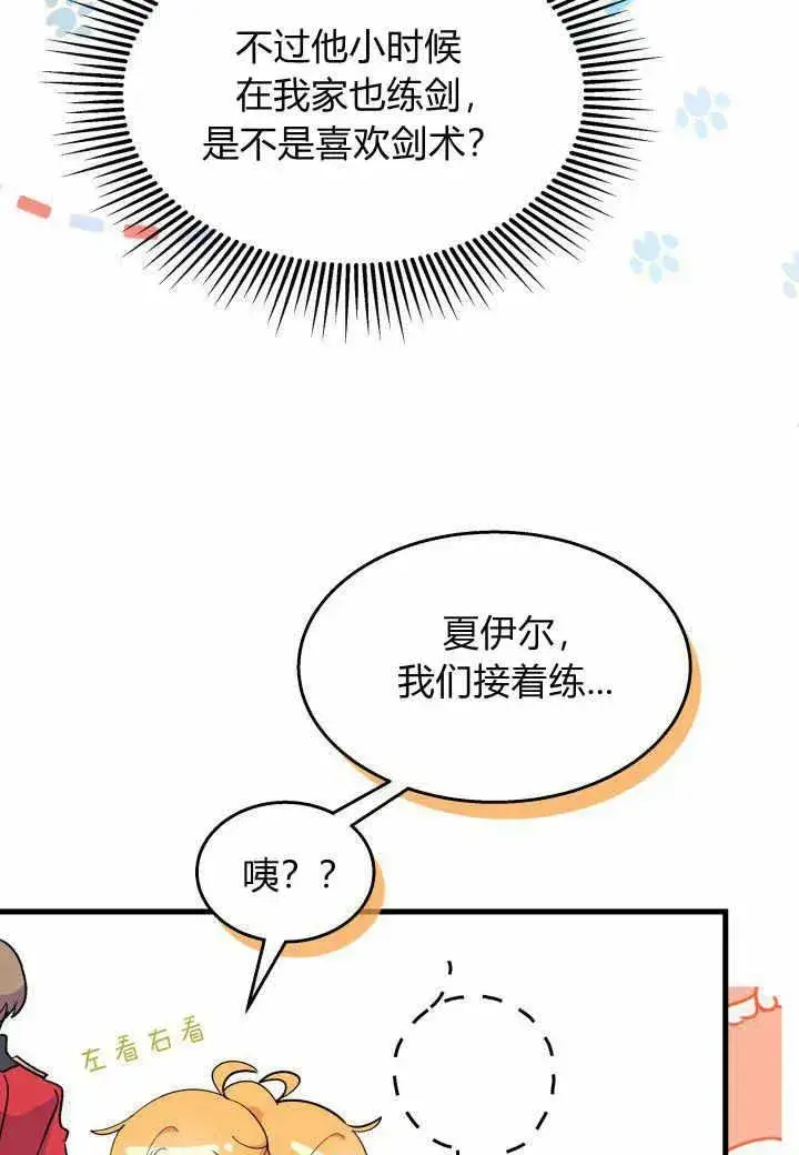 《谢绝当鹊桥》第37话图16