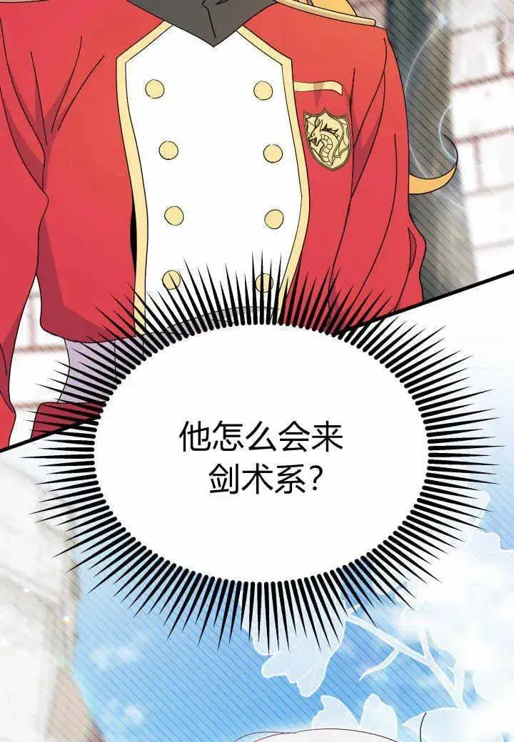《谢绝当鹊桥》第37话图2