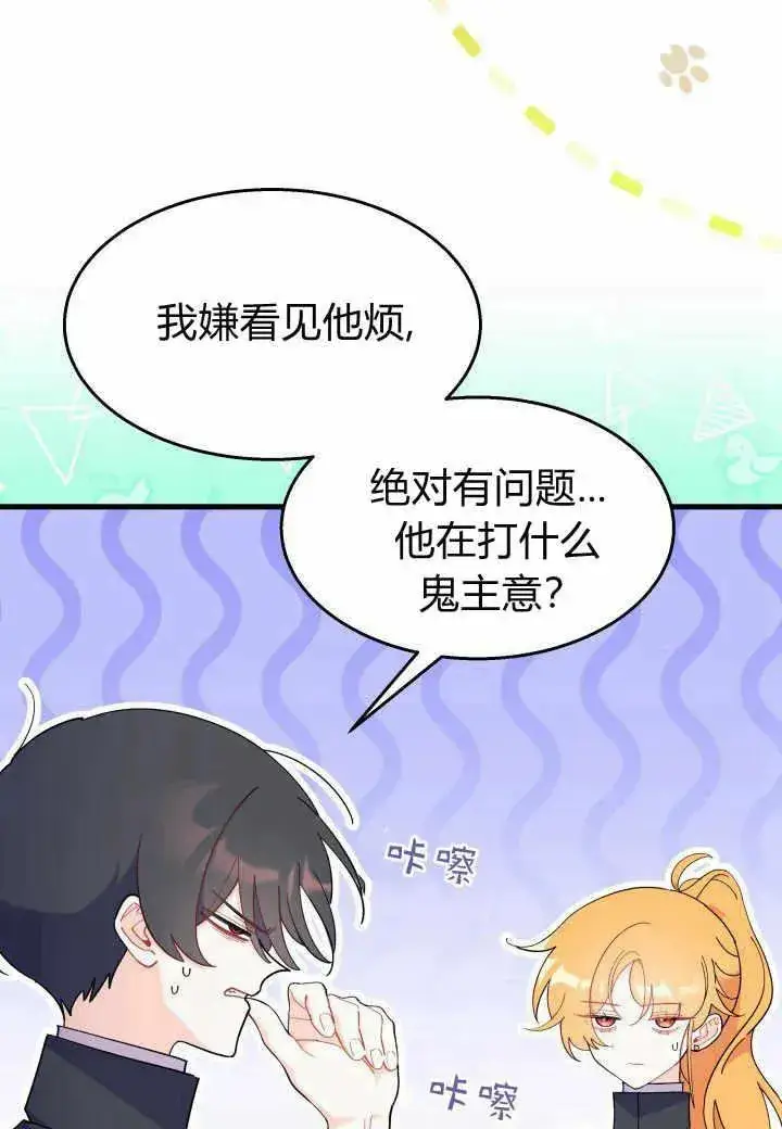 《谢绝当鹊桥》第37话图20