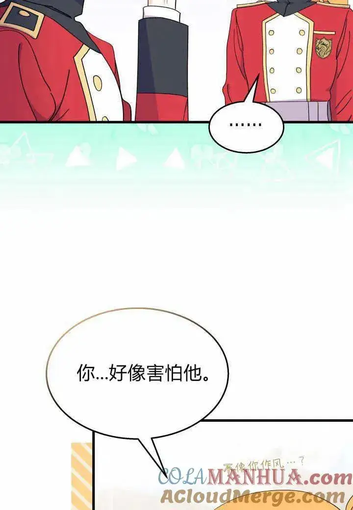 《谢绝当鹊桥》第37话图21