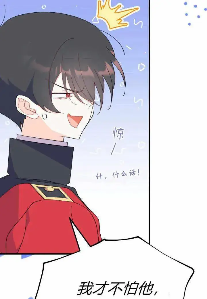 《谢绝当鹊桥》第37话图23