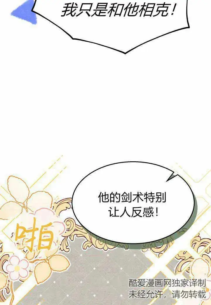 《谢绝当鹊桥》第37话图24