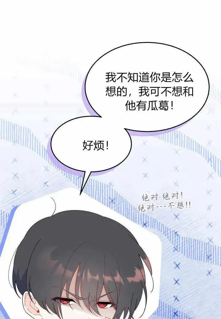 《谢绝当鹊桥》第37话图27