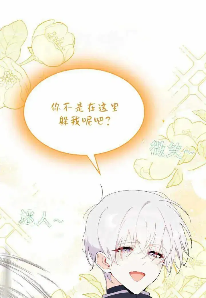 《谢绝当鹊桥》第37话图32