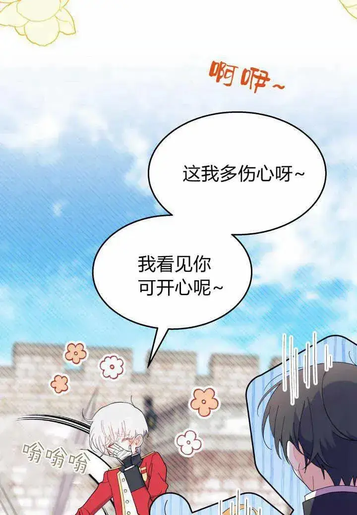 《谢绝当鹊桥》第37话图34