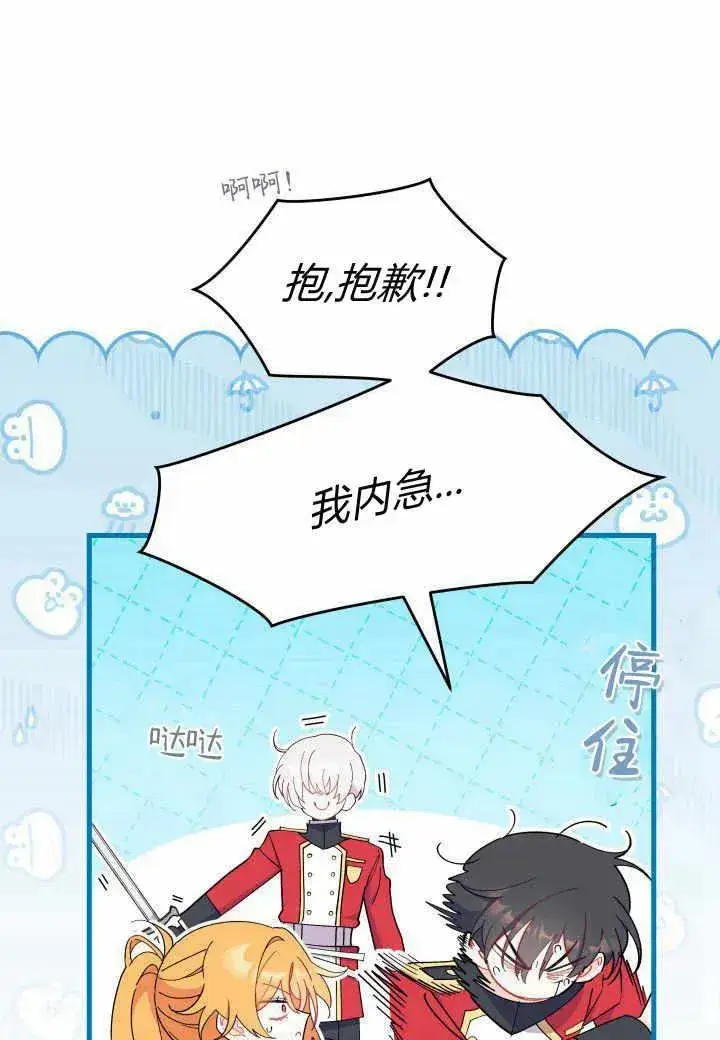 《谢绝当鹊桥》第37话图36