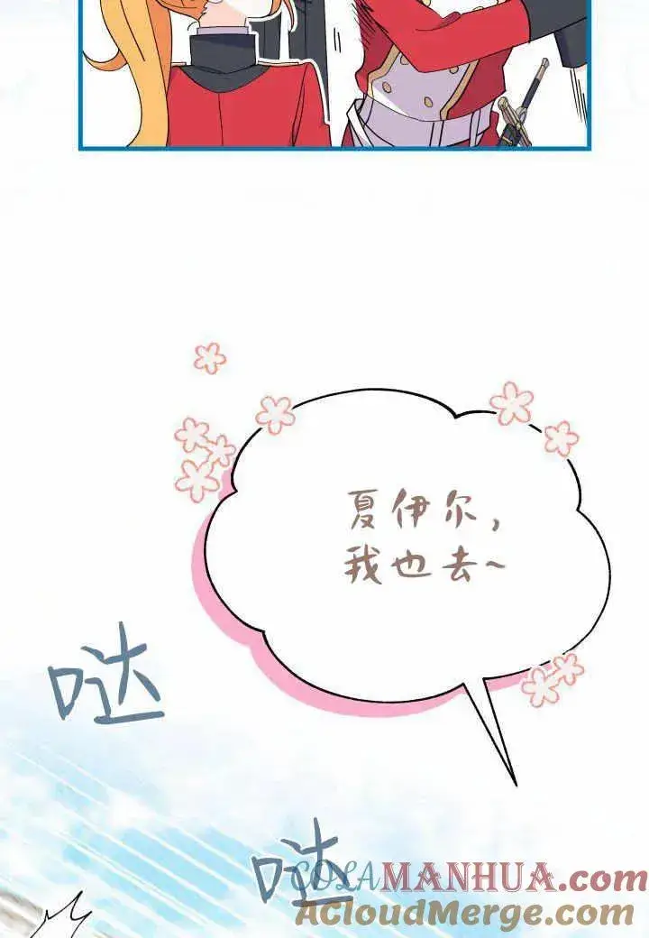 《谢绝当鹊桥》第37话图37
