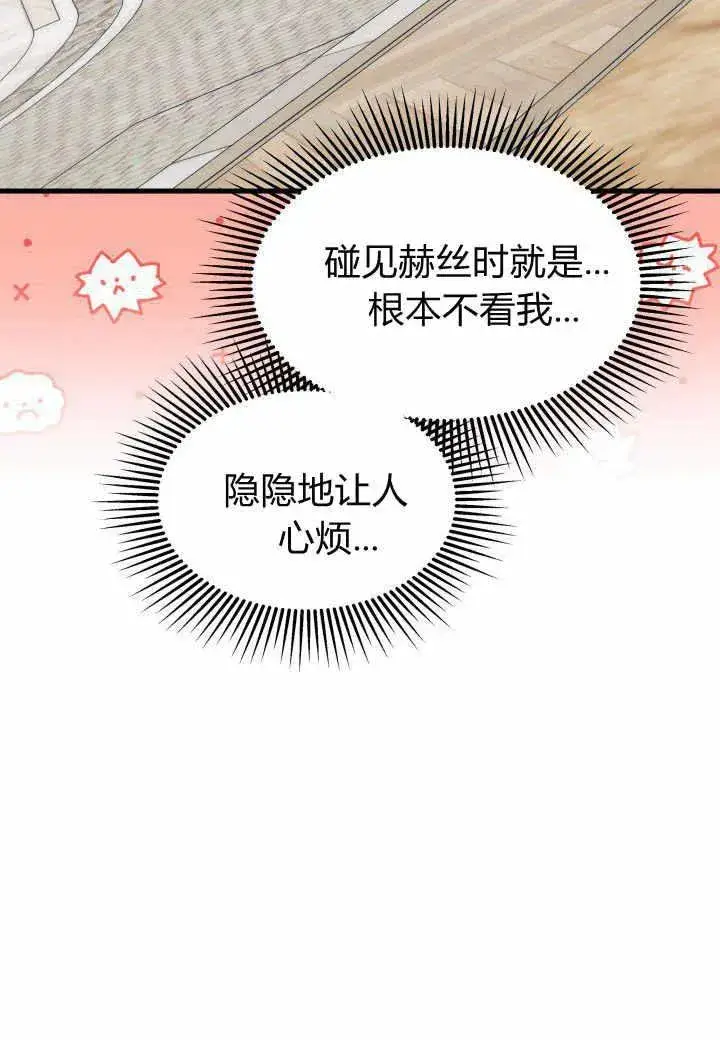 《谢绝当鹊桥》第37话图42