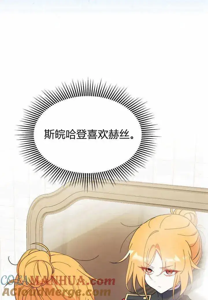 《谢绝当鹊桥》第37话图49