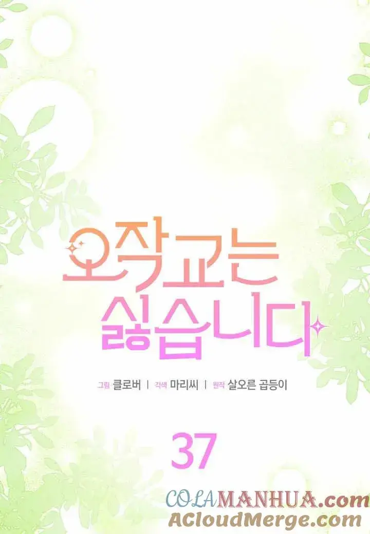 《谢绝当鹊桥》第37话图5