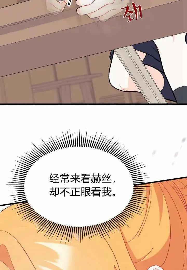 《谢绝当鹊桥》第37话图54