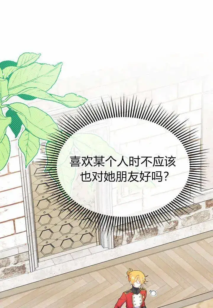 《谢绝当鹊桥》第37话图56