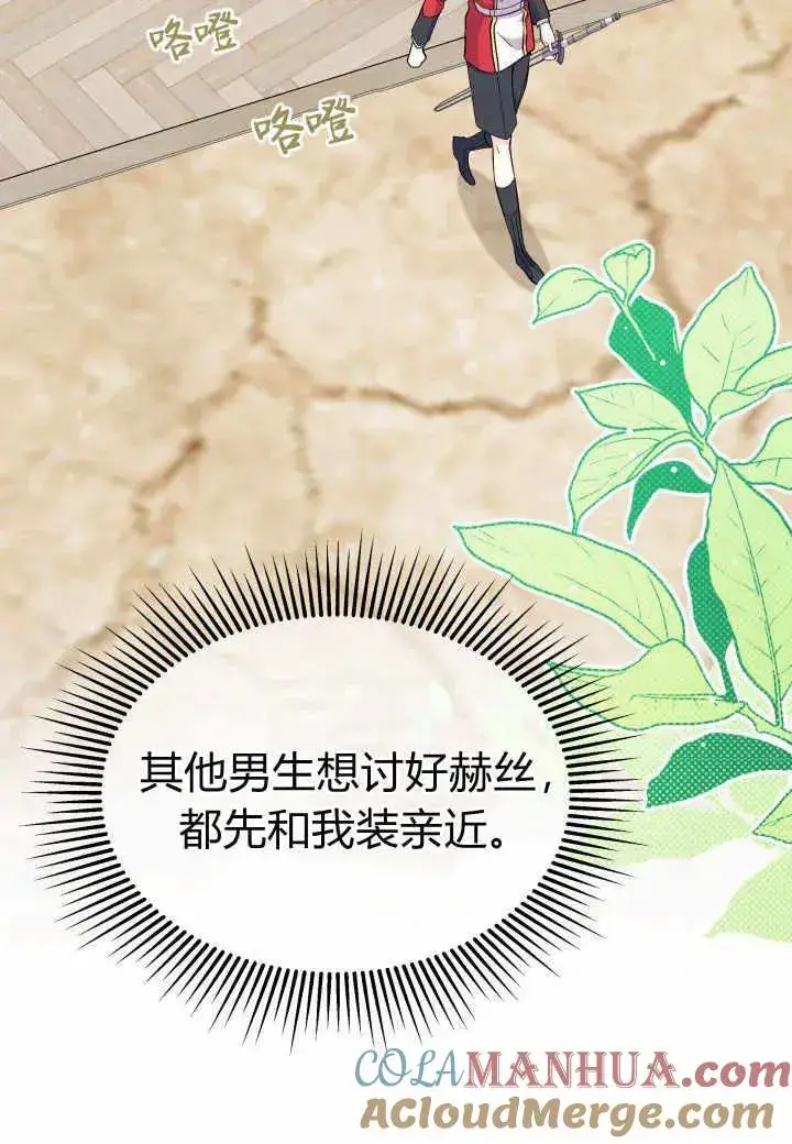 《谢绝当鹊桥》第37话图57