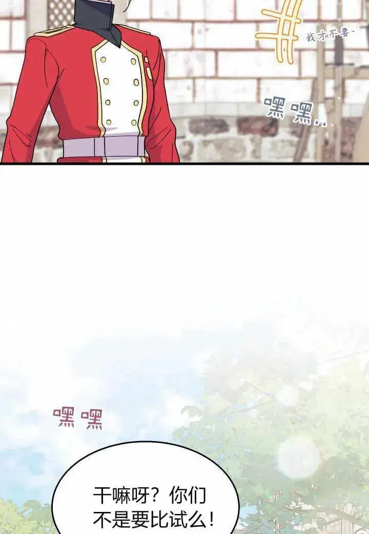 《谢绝当鹊桥》第37话图59