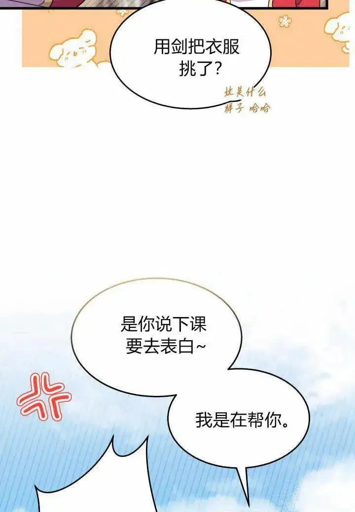 《谢绝当鹊桥》第37话图63
