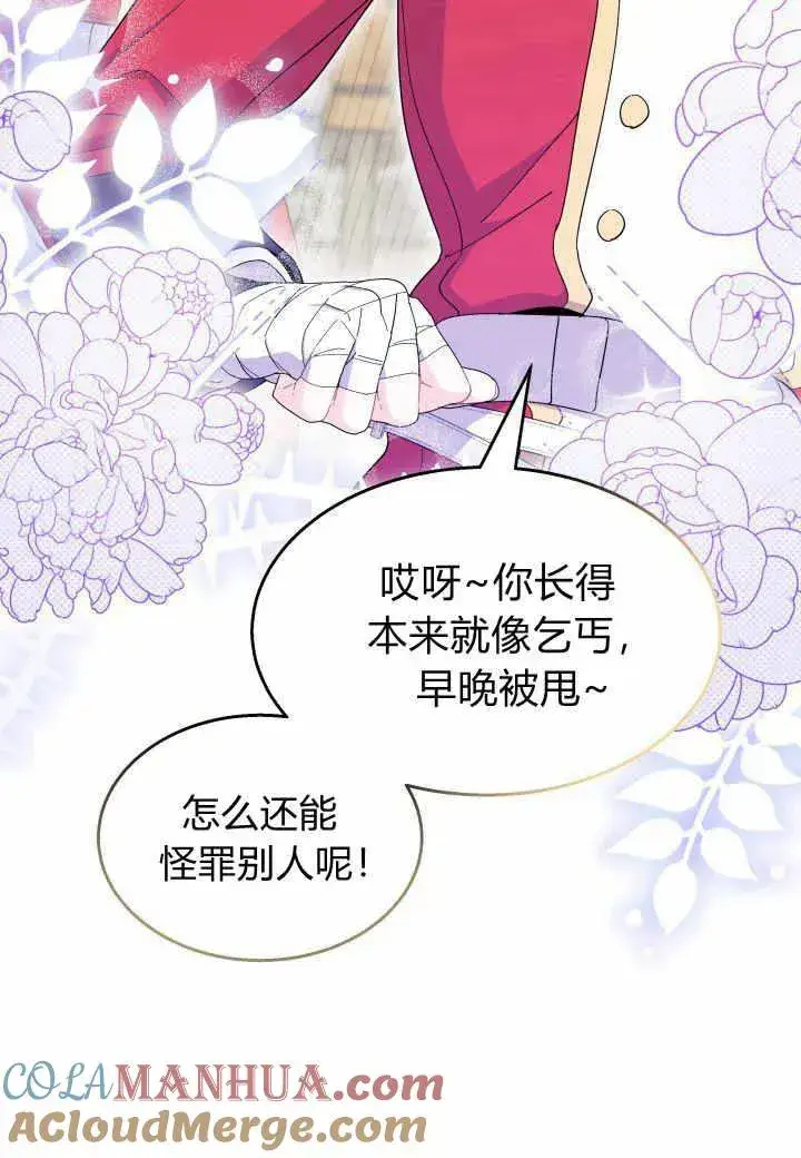 《谢绝当鹊桥》第37话图65