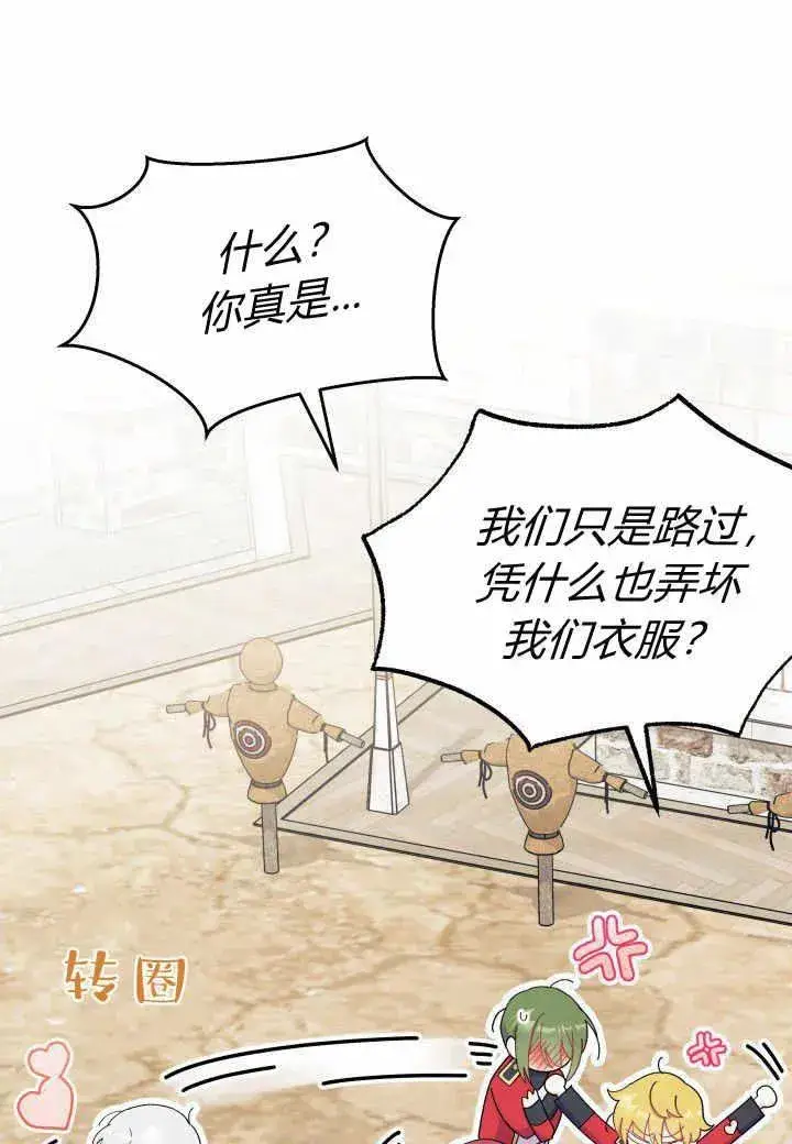《谢绝当鹊桥》第37话图66