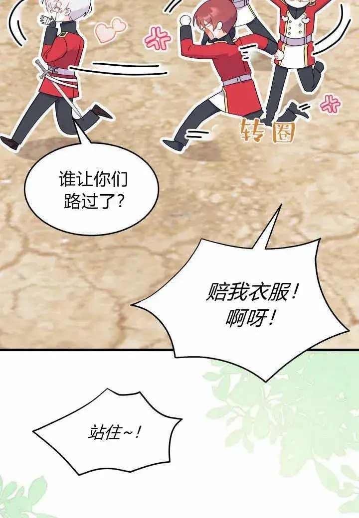 《谢绝当鹊桥》第37话图67