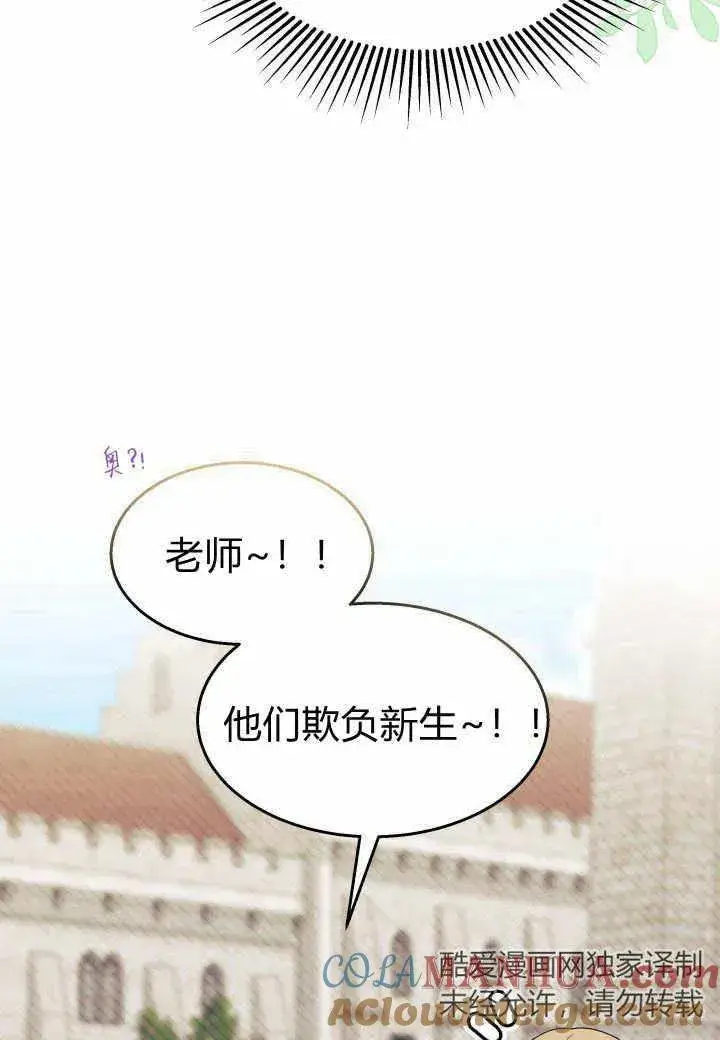 《谢绝当鹊桥》第37话图69