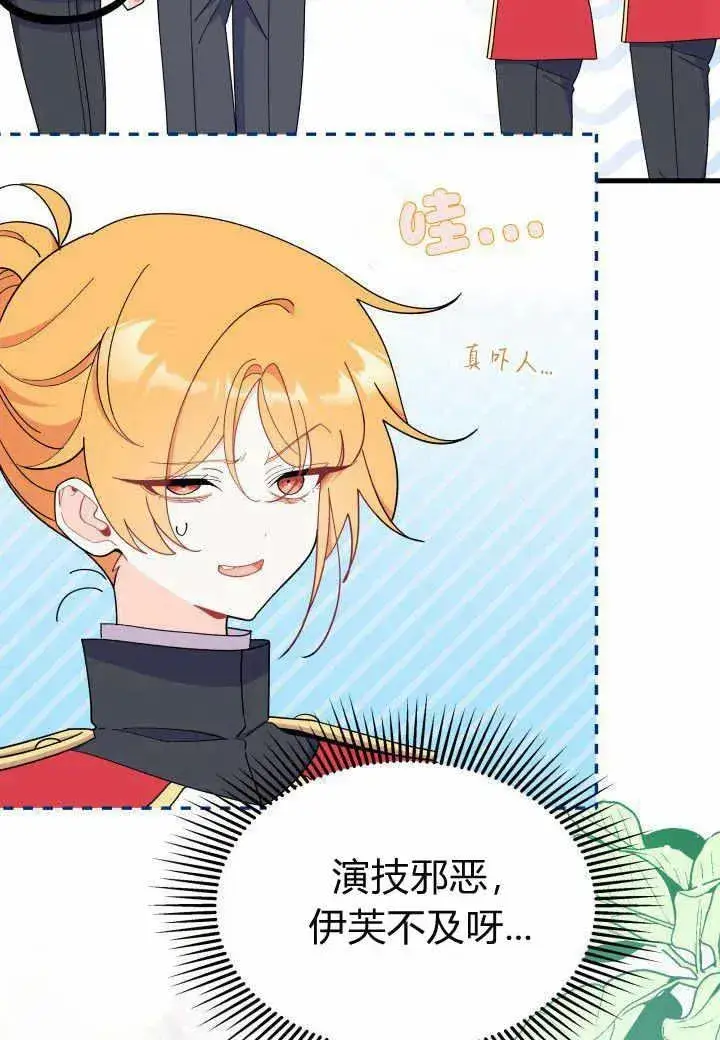 《谢绝当鹊桥》第37话图74