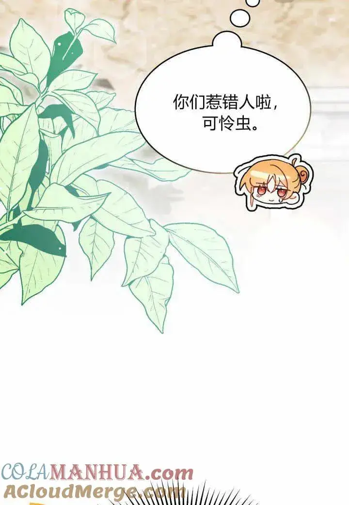 《谢绝当鹊桥》第37话图77