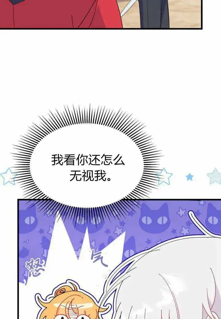 《谢绝当鹊桥》第37话图79