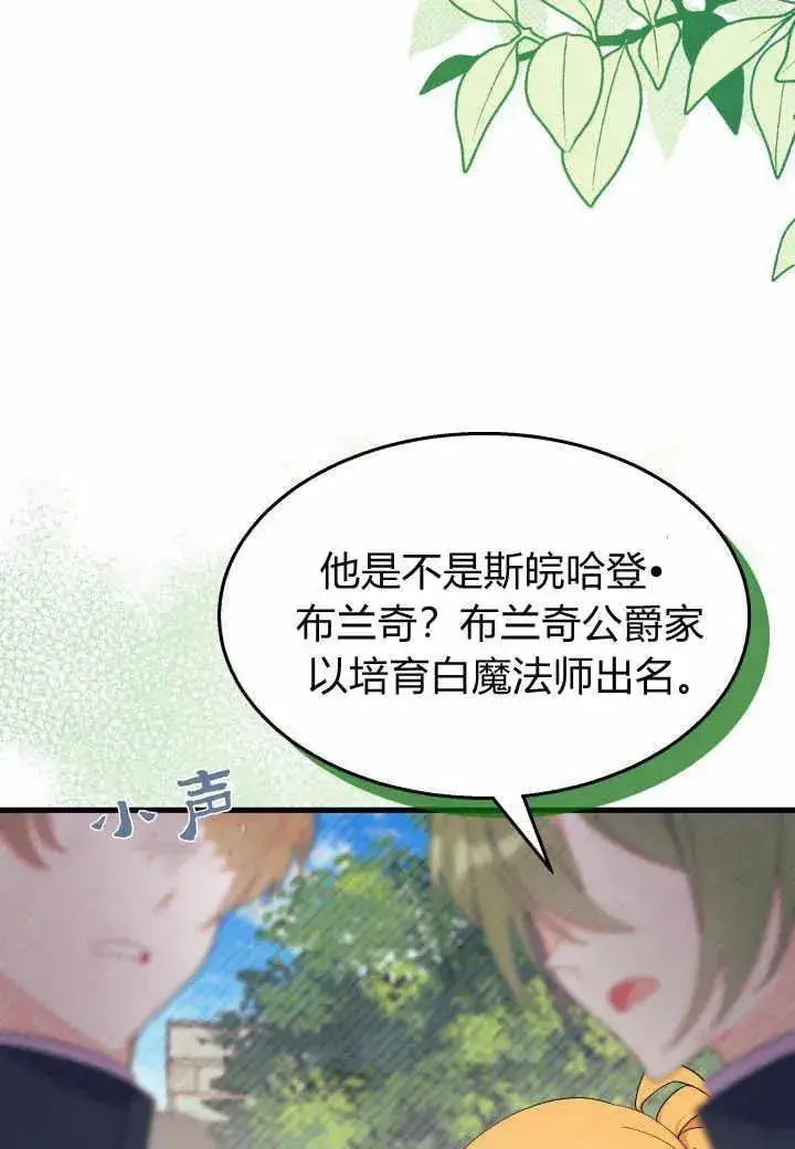 《谢绝当鹊桥》第37话图8