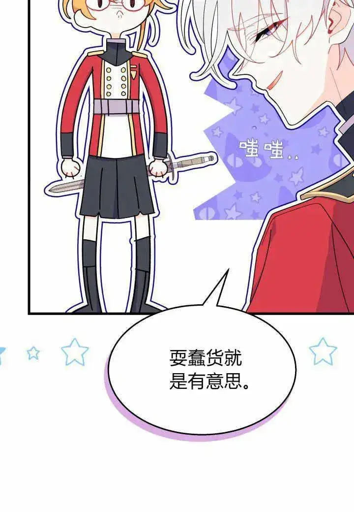 《谢绝当鹊桥》第37话图80