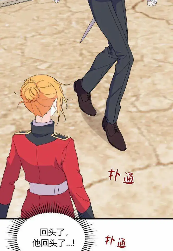 《谢绝当鹊桥》第37话图82