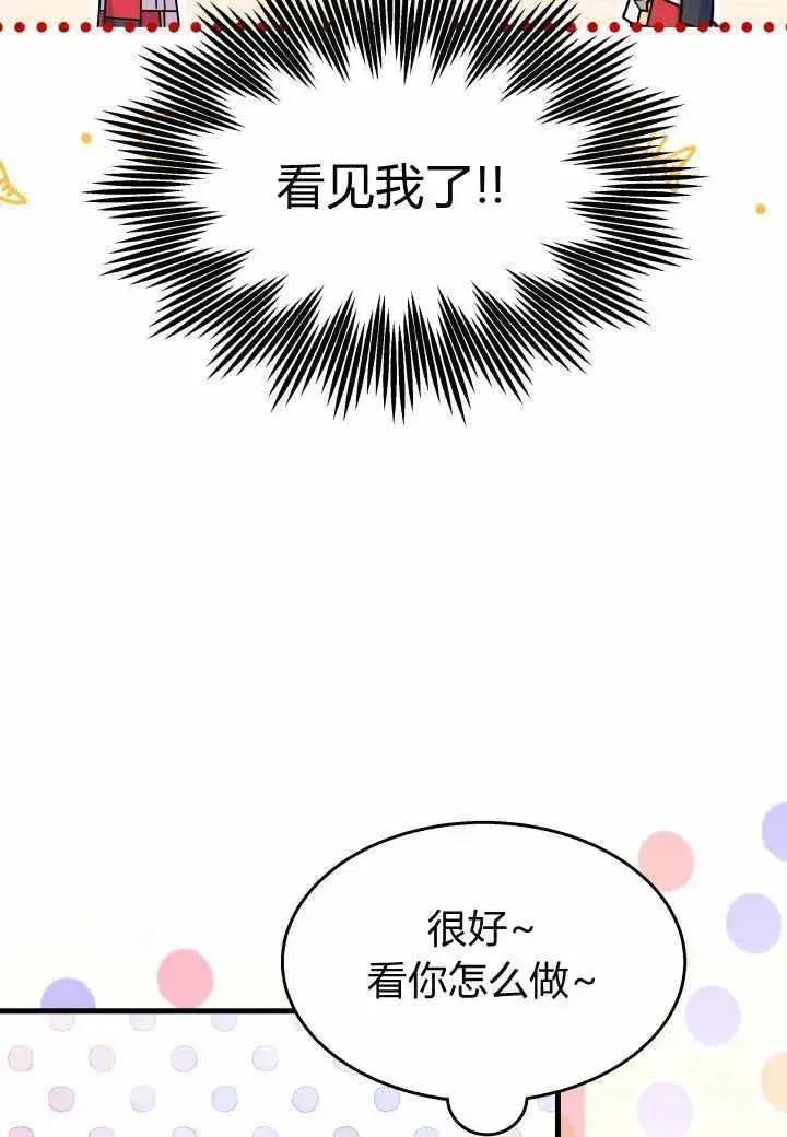 《谢绝当鹊桥》第37话图84