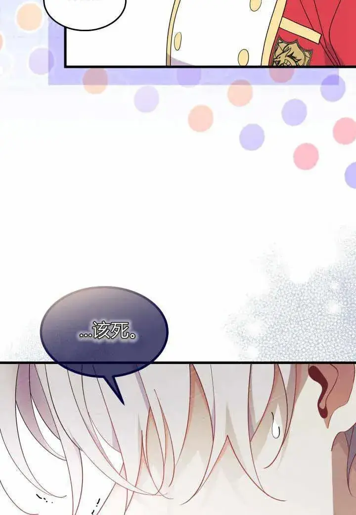 《谢绝当鹊桥》第37话图87