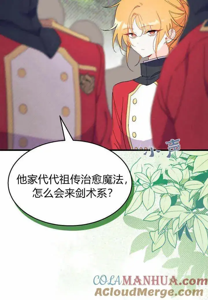 《谢绝当鹊桥》第37话图9