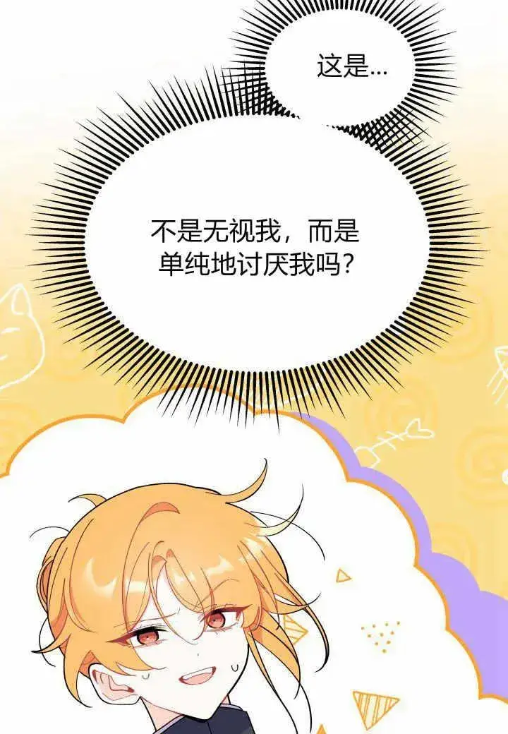 《谢绝当鹊桥》第37话图94